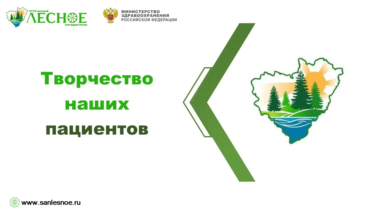 Просто жить!
Как легко и просто жить,
В санатории "Лесное" побыть.
По берёзовым аллеям,
По сосновым 