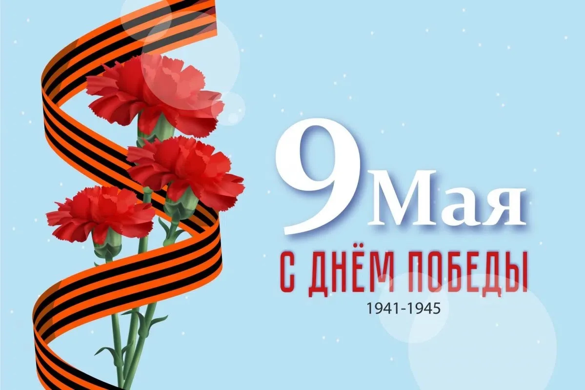 🕊 Дорогие родители и коллеги, детский центр «Бобоша» поздравляет вас с Днем Победы! 🎆🎆🎆
9 мая – 