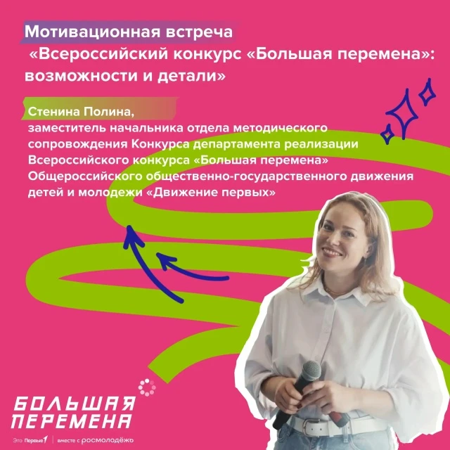 Большая перемена ждёт именно тебя! ✨

Приглашаем всех, кто готов вдохновлять и учиться на мотивацион