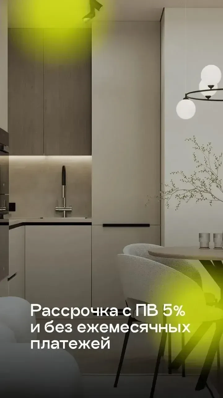 МАКСИМАЛЬНО ВЫГОДНАЯ рассрочка — первый взнос от 5% ✨

 Район, который только начинается: новые дома
