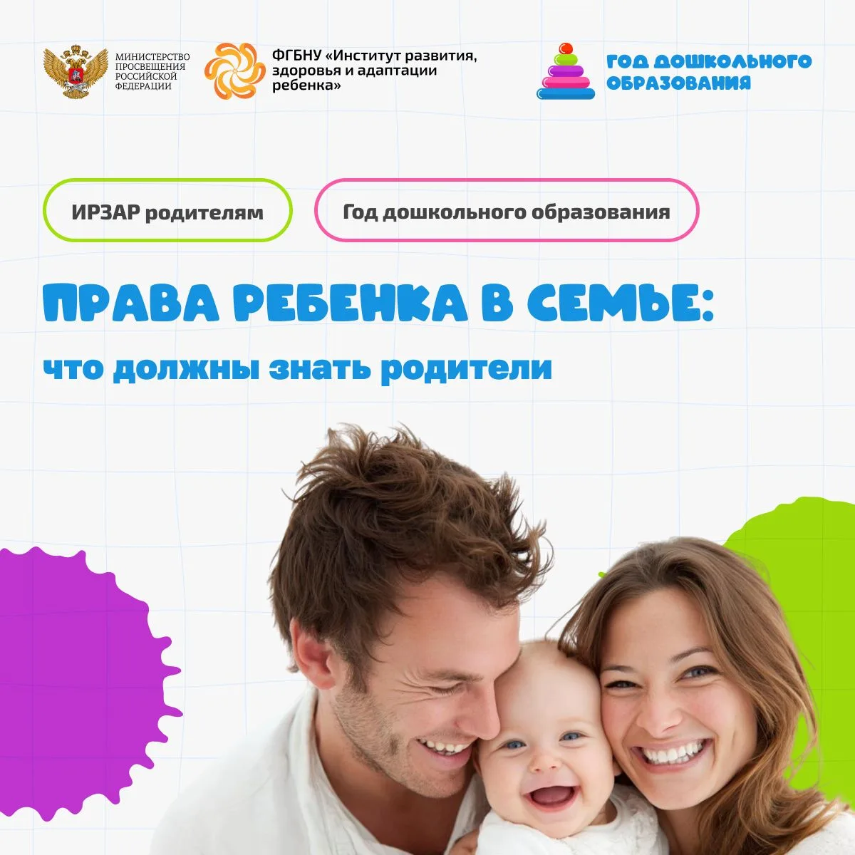 Права ребенка в семье: что должны знать родители.

Ребенок — это не «собственность» родителей, а пол