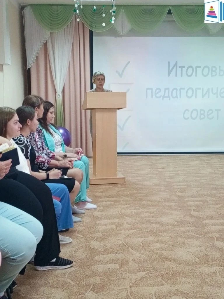 Итоговый педсовет в «Радуге»: честный разговор о главном 🧑‍🏫📝В нашем детском саду прошел итоговый