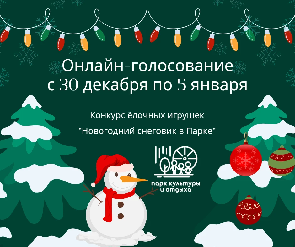 💫Вжух! И мы начинаем ОНЛАЙН-ГОЛОСОВАНИЕ!

🎉Та -дааам! Как будет проходить онлайн-голосование зимне