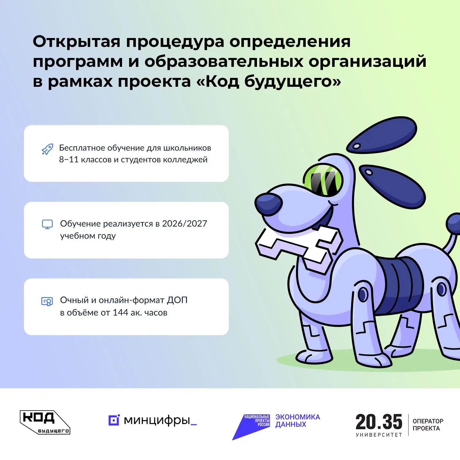 Начинается отбор курсов для проекта «Код будущего» на 2026/2027 учебный год!

Университет 2035 (феде