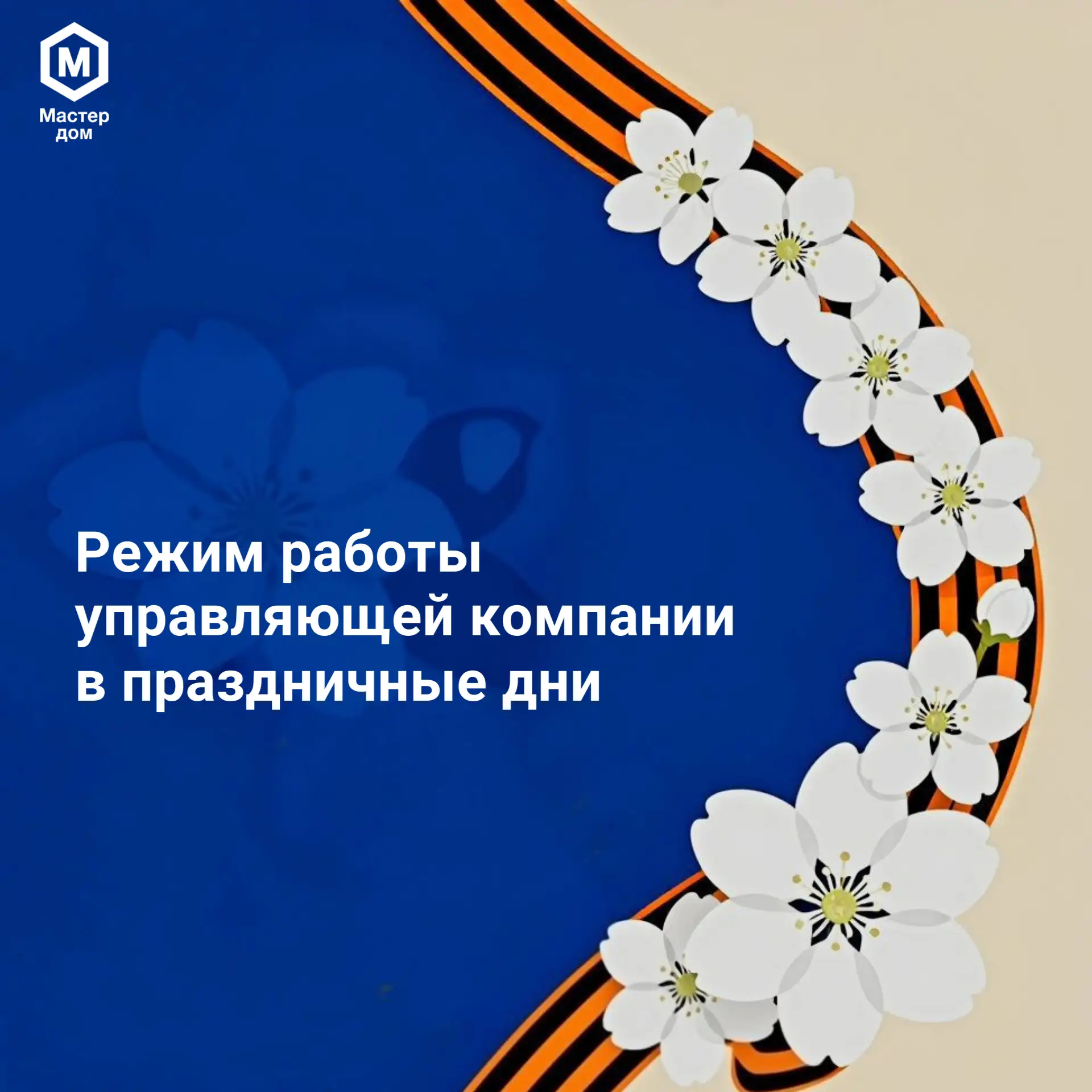 Уважаемые жители!

🛜 Информируем вас о работе офиса и расчётно-информационного центра управляющей к