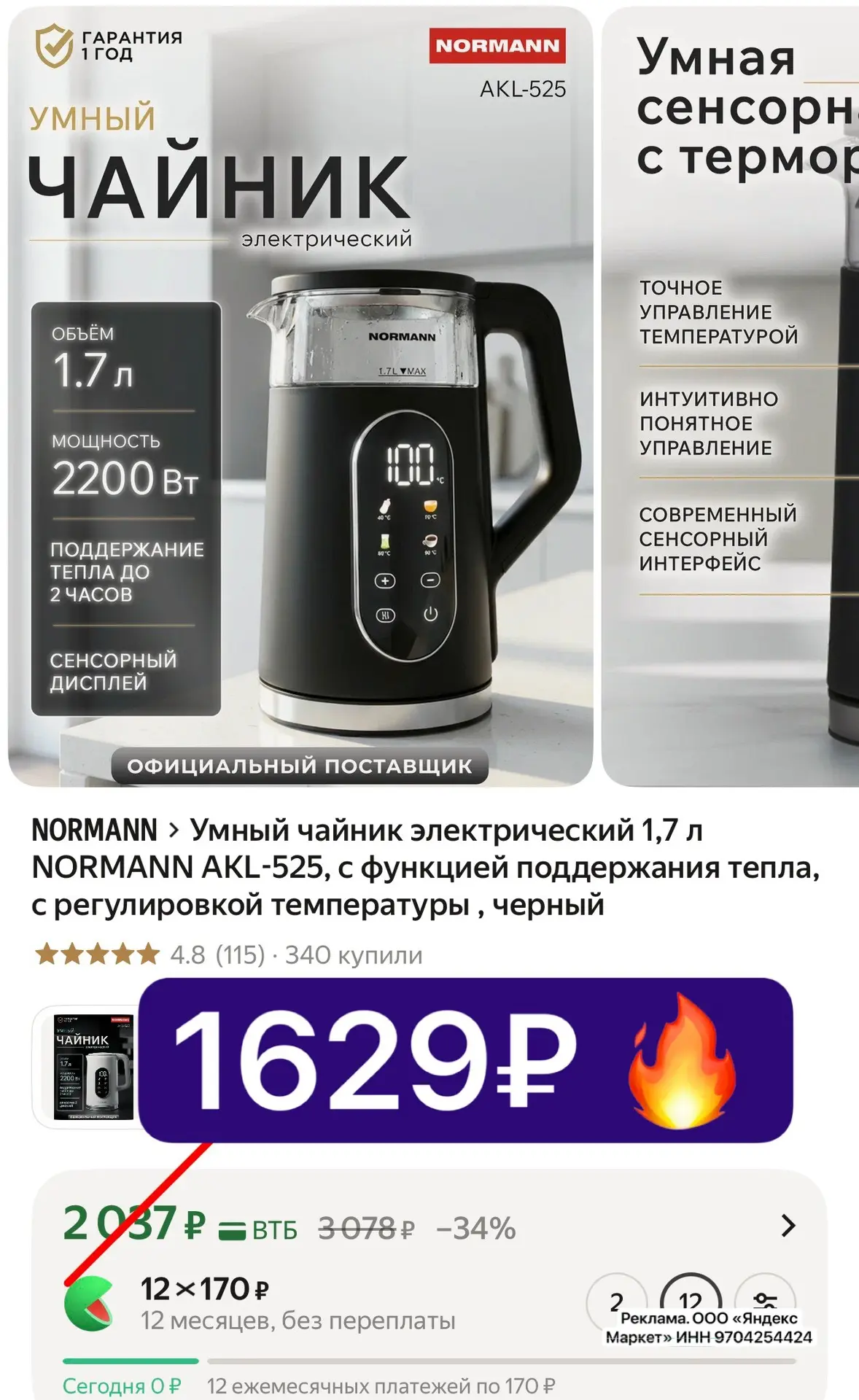 Хватаем умный чайник по супер цене с регулировкой температуры 🔥
Доп скидка по коду ✅7745GLOBAL20

➡