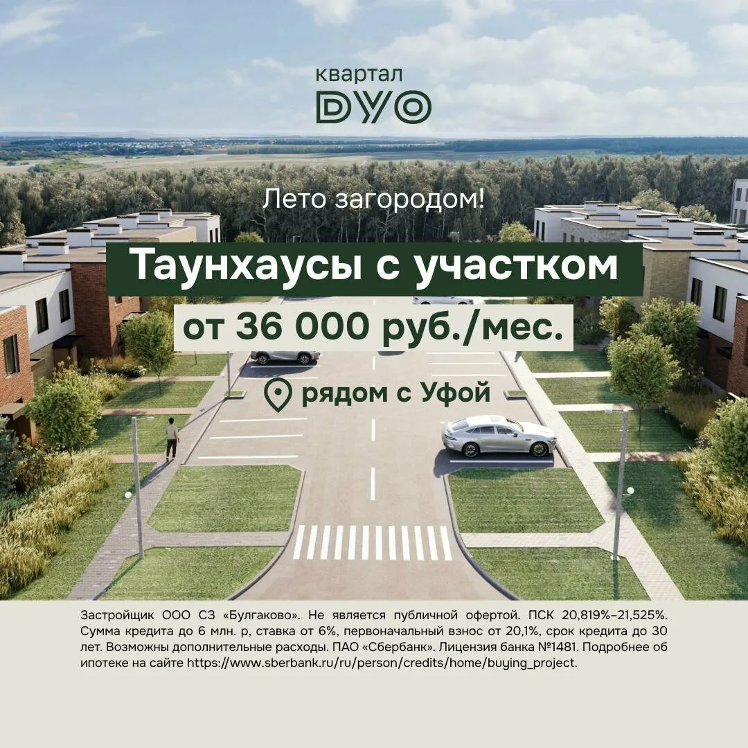 Таунхаус со своим участком от 89 000 ₽/кв.м + парковка

Двухэтажные таунхаусы с участком рядом с Уфо