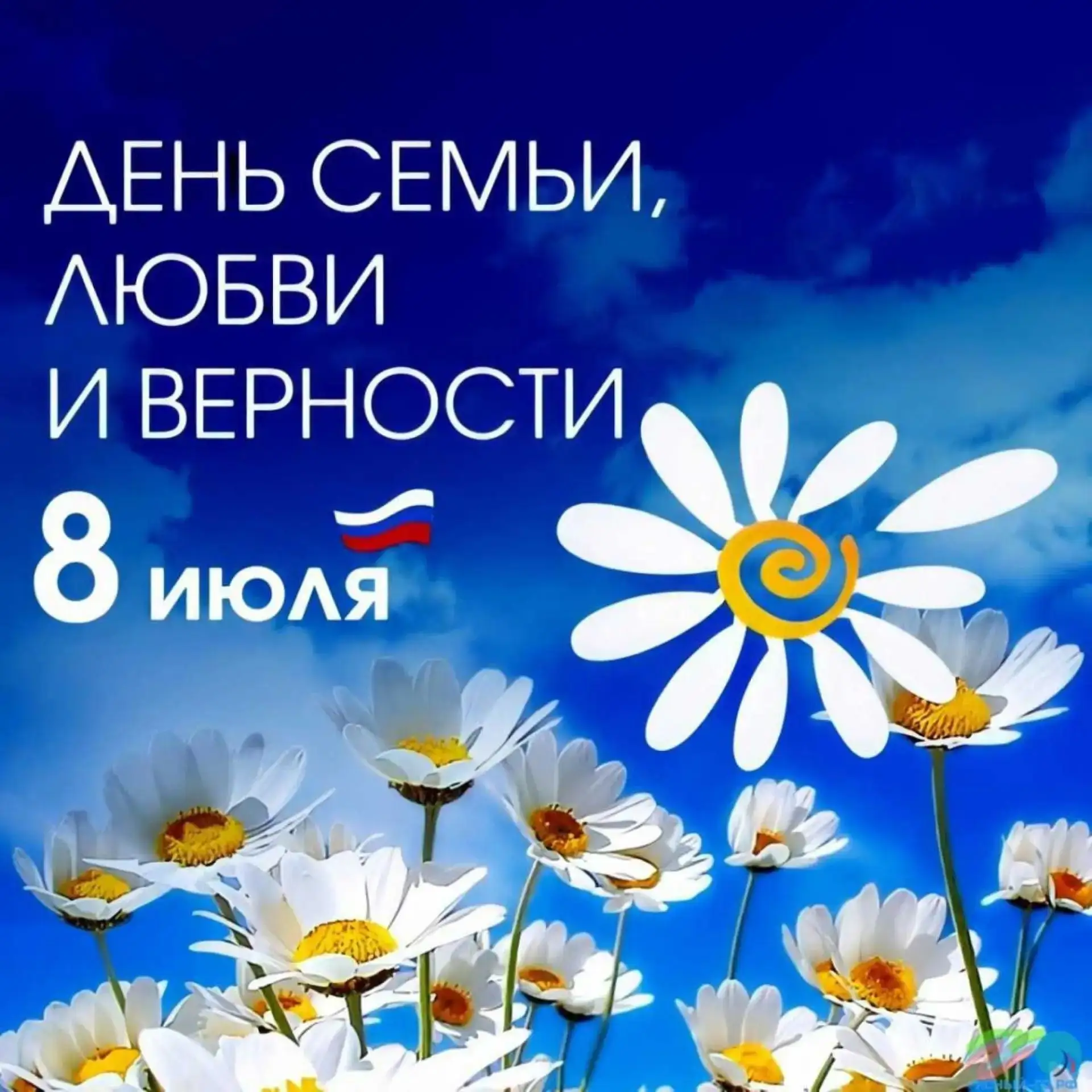 8 июля в России отмечается День семьи, любви и верности ❤️

Эта дата призвана напомнить, что семья д