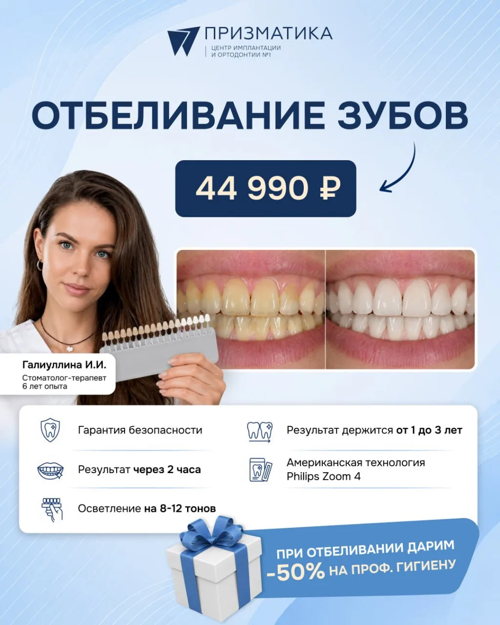 Новинка в нашей клинике — профессиональное отбеливание зубов Philips Zoom 4!

За одно посещение можн