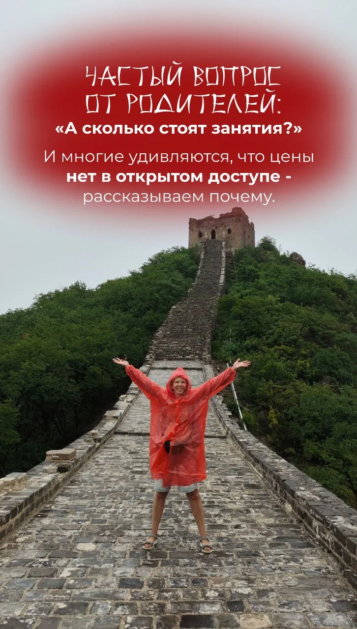 До 20 июня пробное занятие бесплатно.
 Пишите слово 🔥КИТАЙ🔥 в комментарии и мы подберём время встр