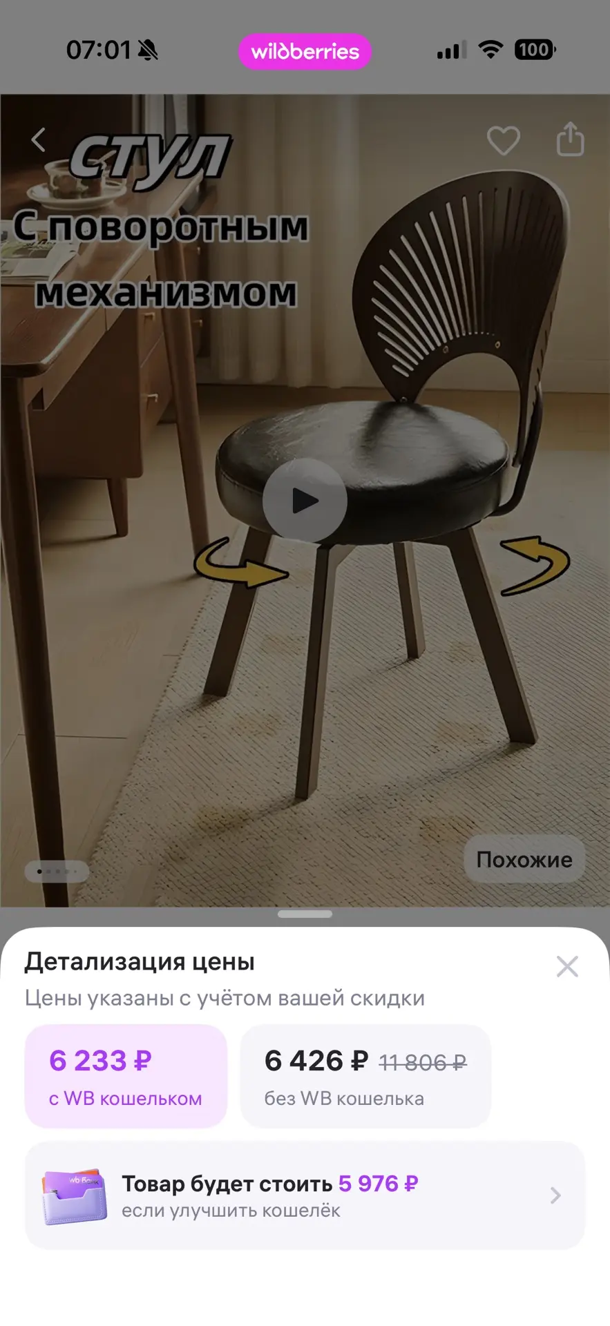 #товардлядома 3200₽