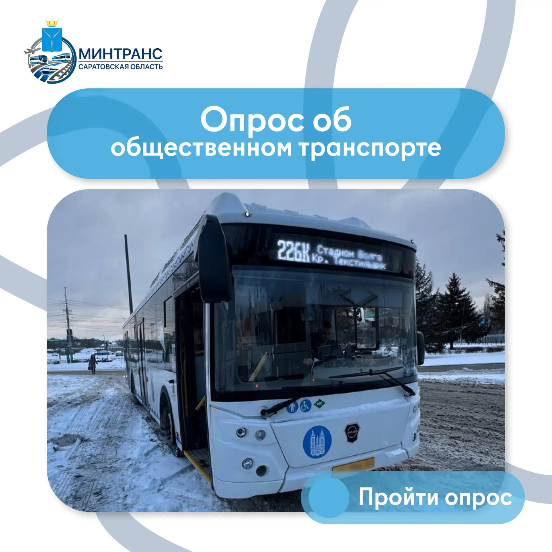 Жителей региона спросят, каким видом транспорта они пользуются чаще всего

Министерство транспорта о