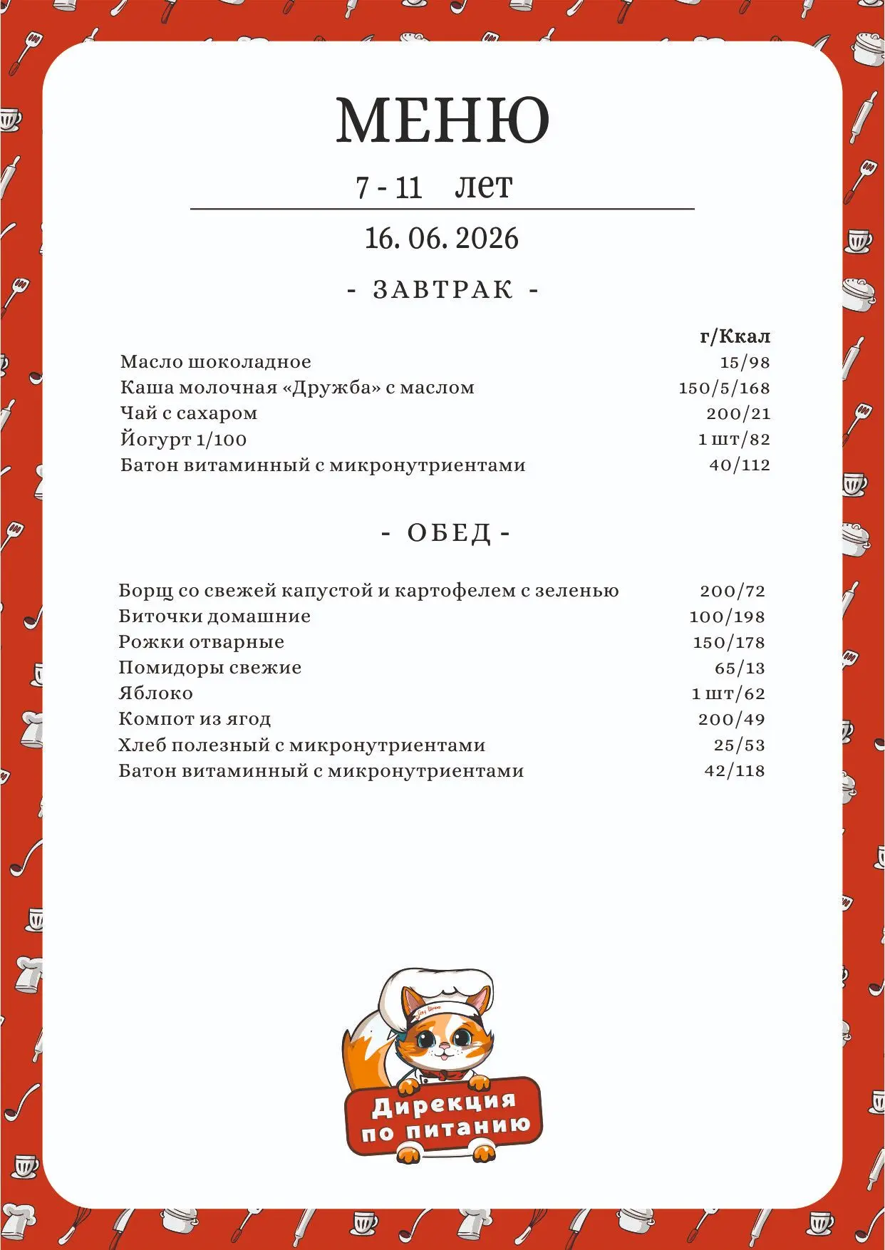 Лагерь
Двухразовое питание