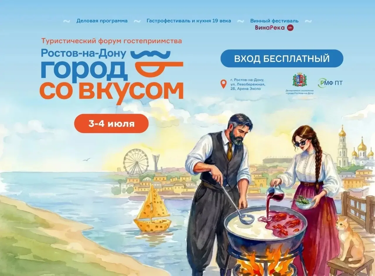 Ростов-на-Дону приглашает на главное гастрономическое событие этого лета — форум гостеприимства «Рос