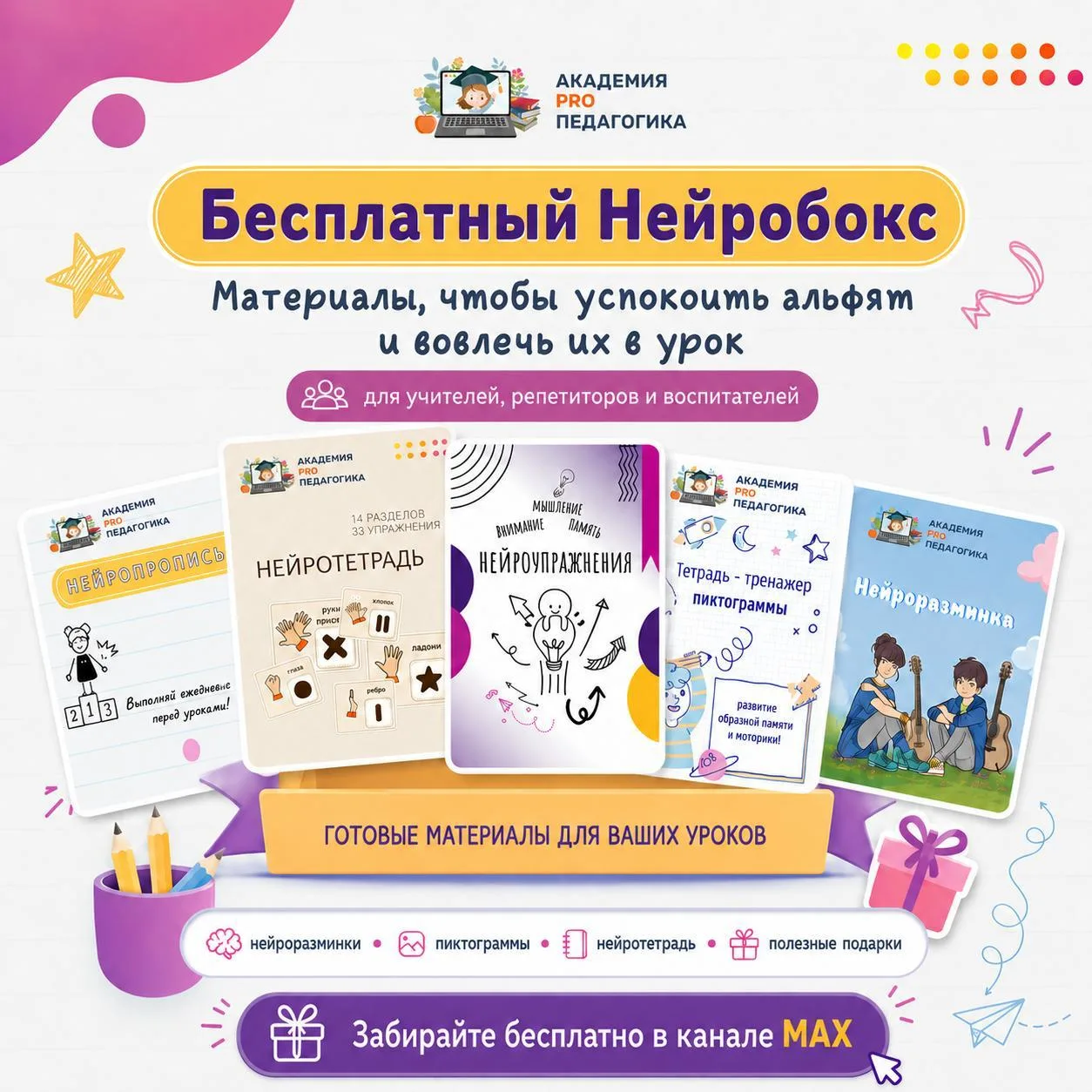 Комплект бесплатных материалов, что успокоить альфят и вовлечь их в урок  😵‍💫

Дети поколение Альф
