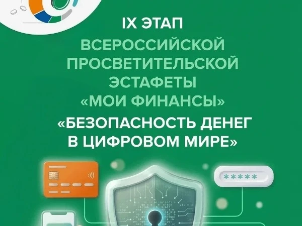 Всероссийская просветительская эстафета «Мои финансы»

В пришкольном лагере "Содружество орлят" прош