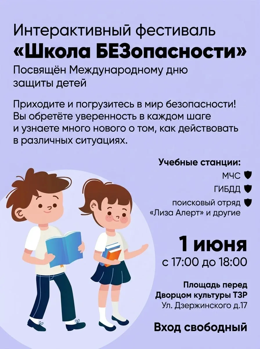 🚨 Внимание, друзья! 🚨

Приглашаем вас на интерактивный фестиваль "Школа Безопасности", который сос