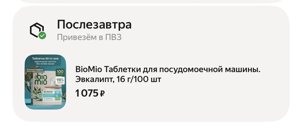 BioMio Таблетки для посудомоечной машины. Эвкалипт, 16 г/100 шт

-10% по промокоду HOM10

https://ma