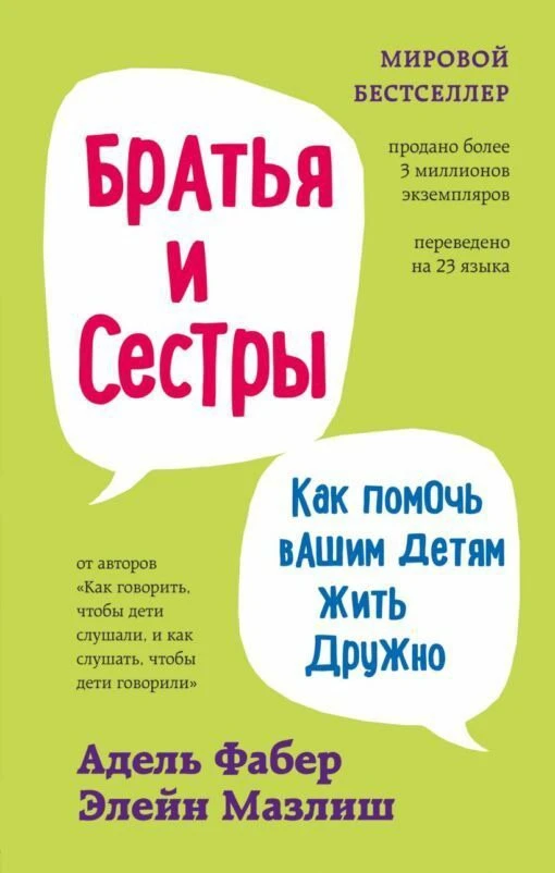 Лучшие книги о том, как преодолеть детскую ревность. Часть 1

✅ «Братья и сестры. Как помочь вашим д