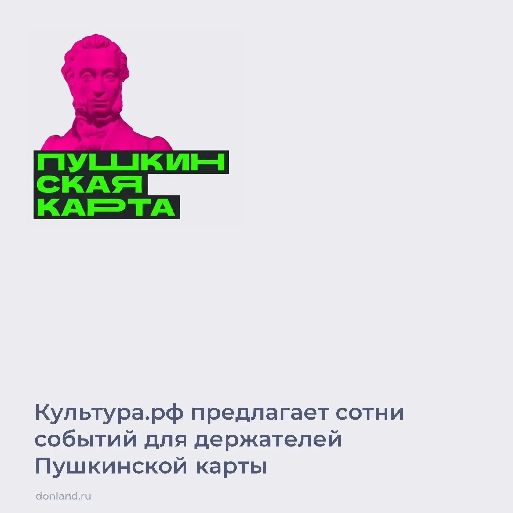 📌 С Пушкинской картой можно бесплатно посетить спектакли, музеи, концерты, увидеть кинопремьеры.

С