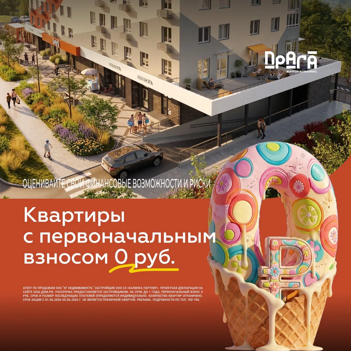 Новостройка без ПВ — предложение ограничено

Специальная серия квартир без первого взноса.

Проект р