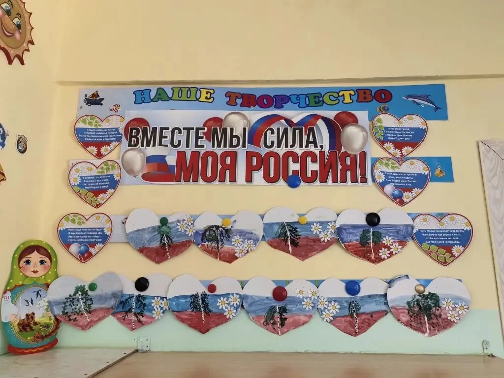 В преддверии Дня России, который отмечается 12 июня, воспитанники нашего детского сада с большим энт