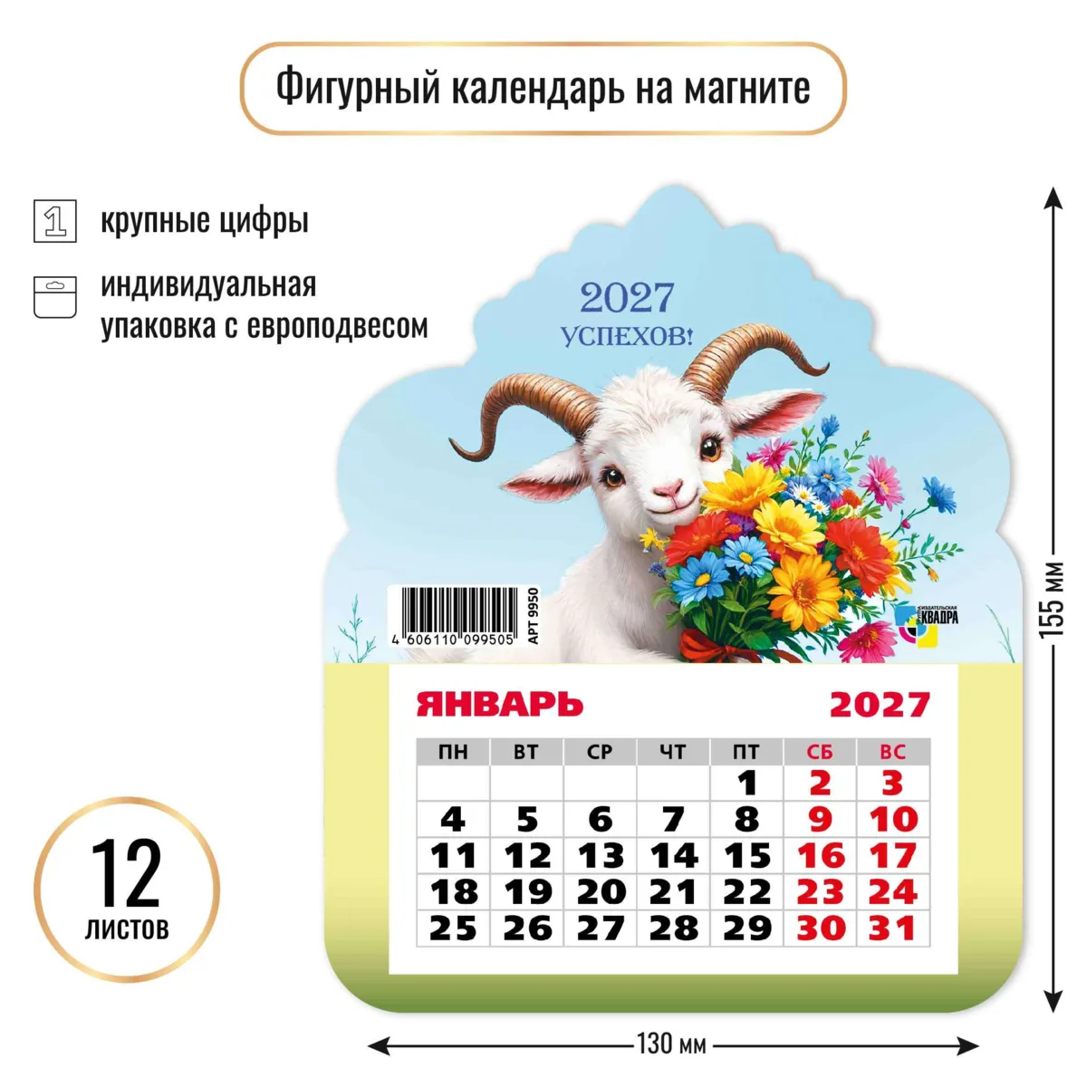 Календари фигурные на магните 2027, 13 видов!📆
опт - 44.60р.
роз - 60р.
👉Заказать

г.Ростов-н