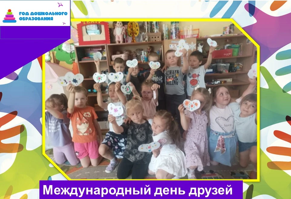 👫9 июня воспитанники групп "Веселые гномы" и "Буратино" с радостью отметили Международный День друз