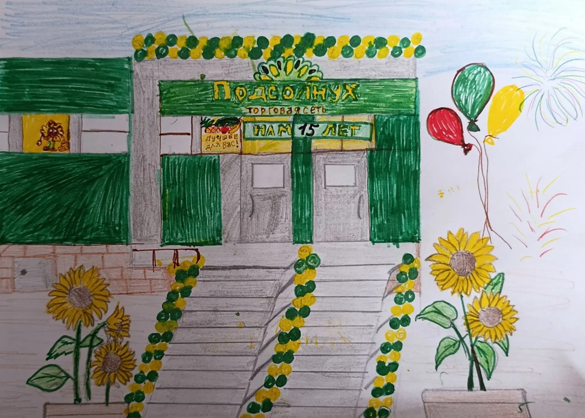 "ПОДСОЛНУХ 🌻-15 лет"
Рамазанова Амина ,10 лет.