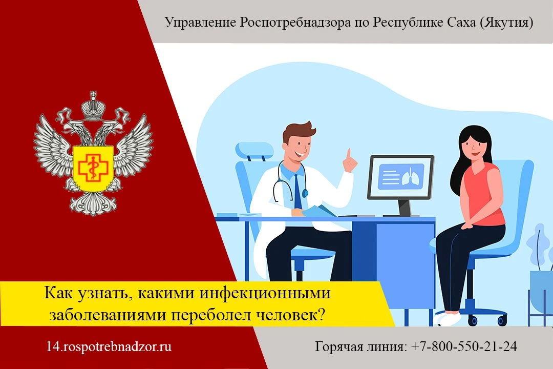 Получить достоверную информацию о перенесённых инфекциях можно только с помощью врача. Специалист со