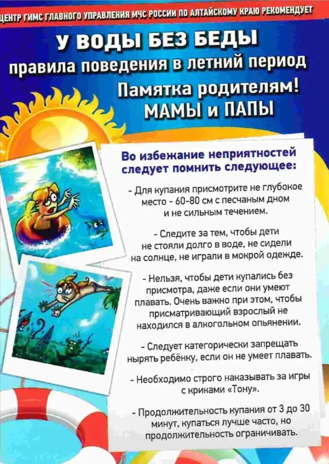 🚨🌊Осторожно - вода!🚨🌊

В связи с наступлением жаркой погоды ☀️ в целях недопущения гибели детей 