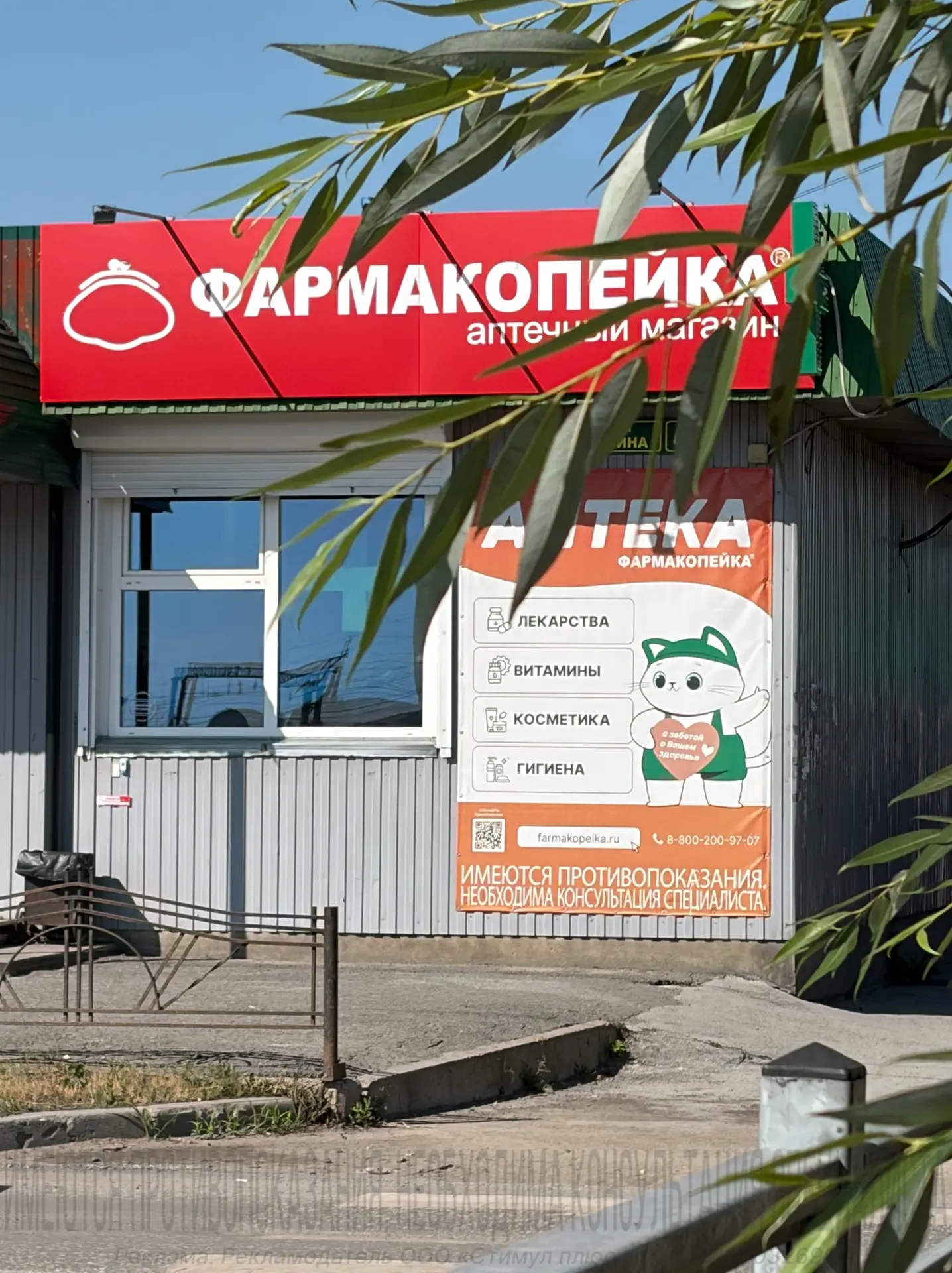 Кто угадает, в каком городе находится аптека?

Erid: 2W5zFHDq7bw