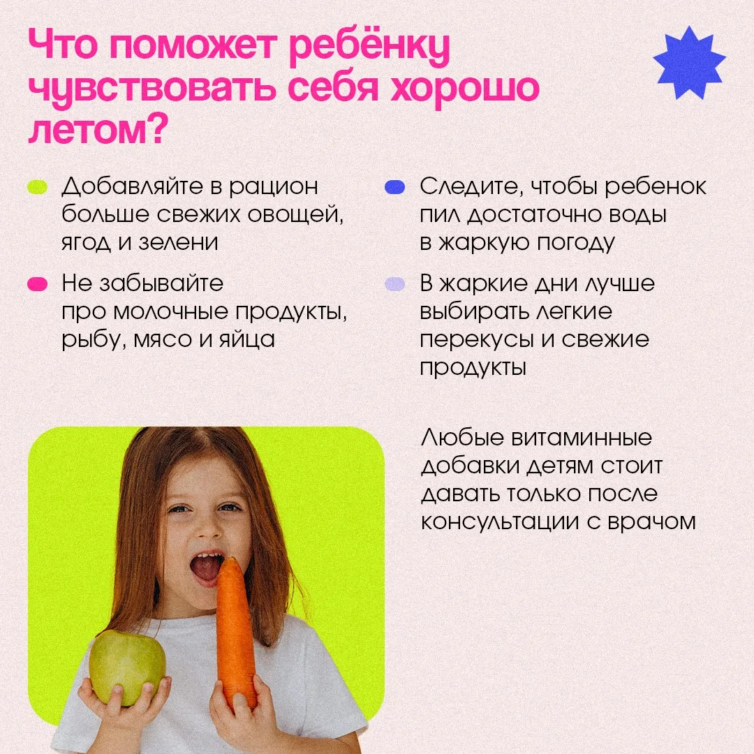 🌞 Лето — лучшее время, чтобы укрепить здоровье ребёнка и зарядиться витаминами, а в сезонных продук
