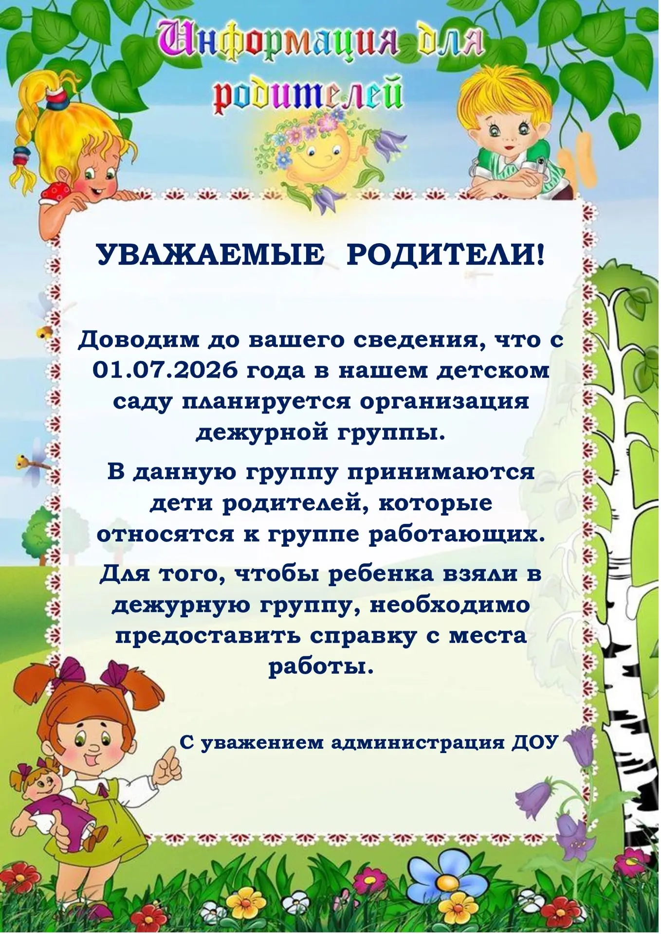 РОДИТЕЛЯМ❗❗❗
