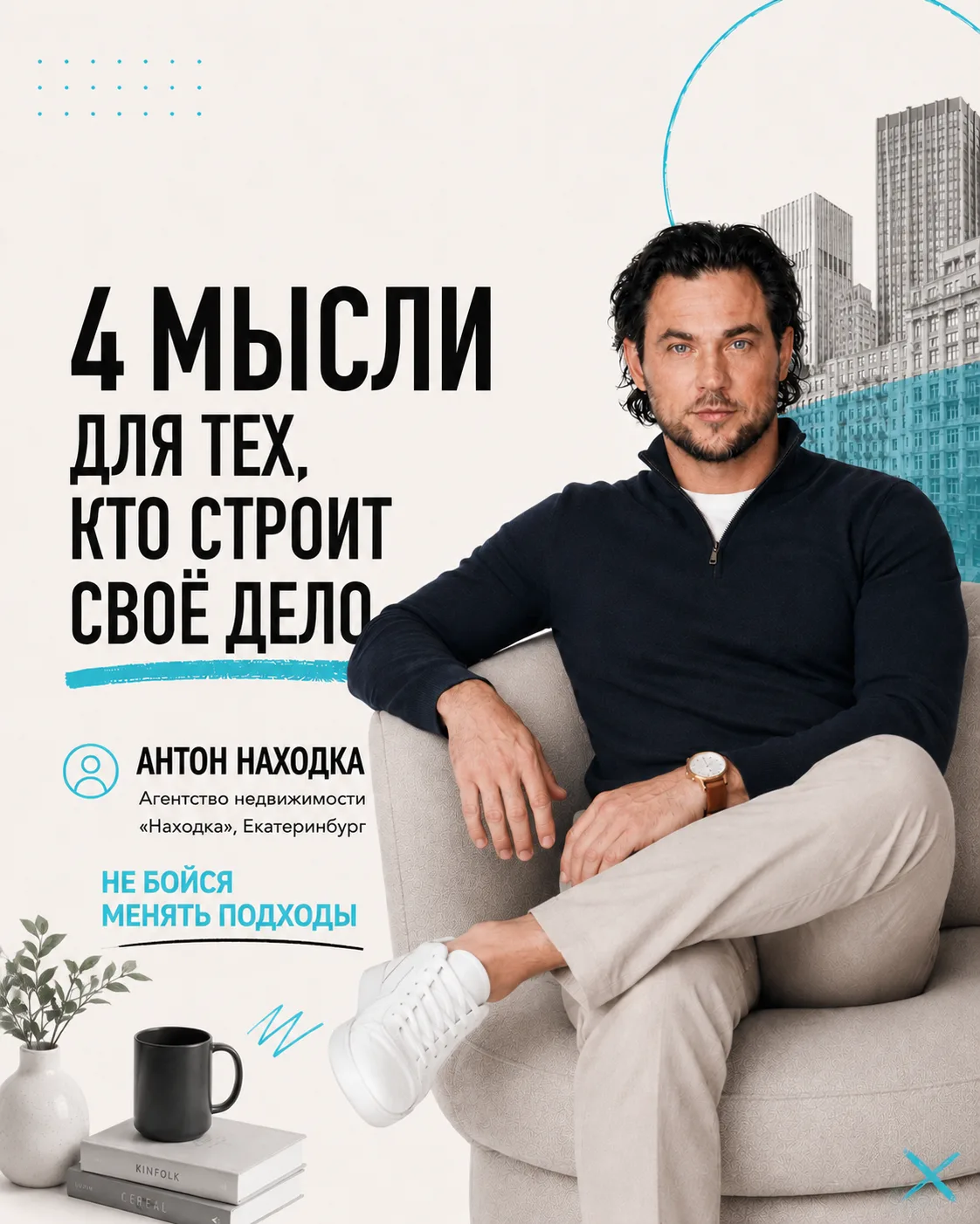 Четыре мысли, которые помогают мне не стоять на месте.
А какая мысль твоя? Пиши в комментариях 👇
И 