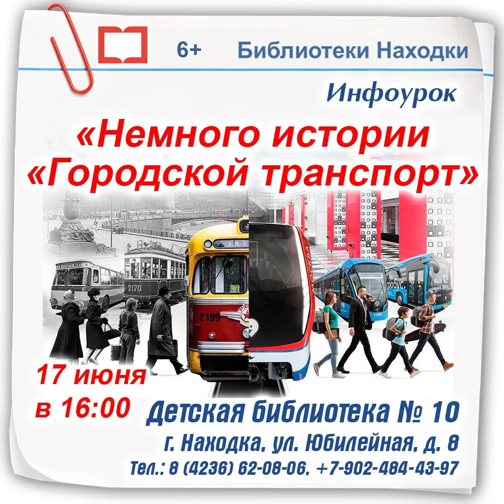 🚋 Приглашаем на «Инфоурок: Немного истории. Городской транспорт»! 🚌

Давно ли вы катались на конке