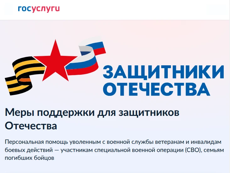 ✅Меры поддержки для участников спецоперации доступны на портале Госуслуг: [контакт скрыт]

В разделе