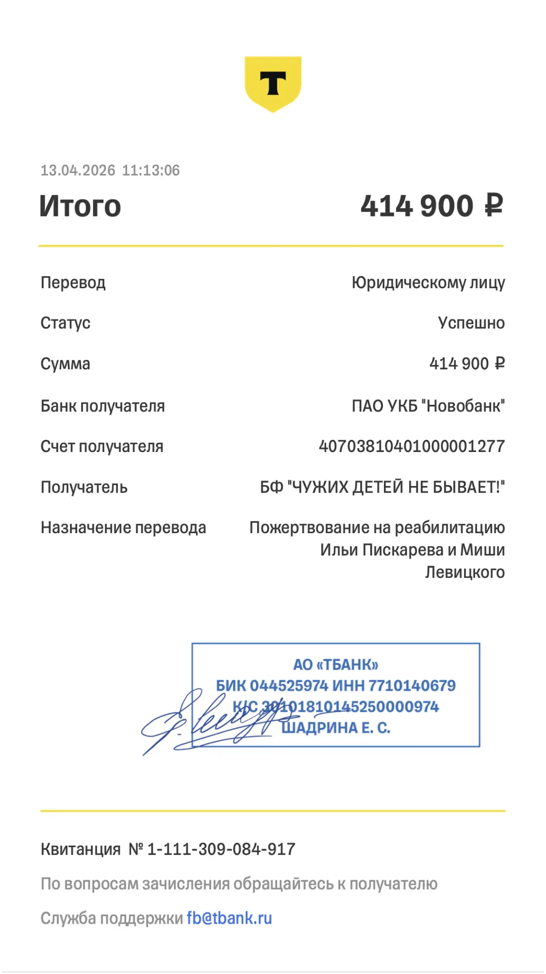 Оплачены реабилитации наших давних подопечных из Новгородской области - Миши Левицкого и Ильи Пискар