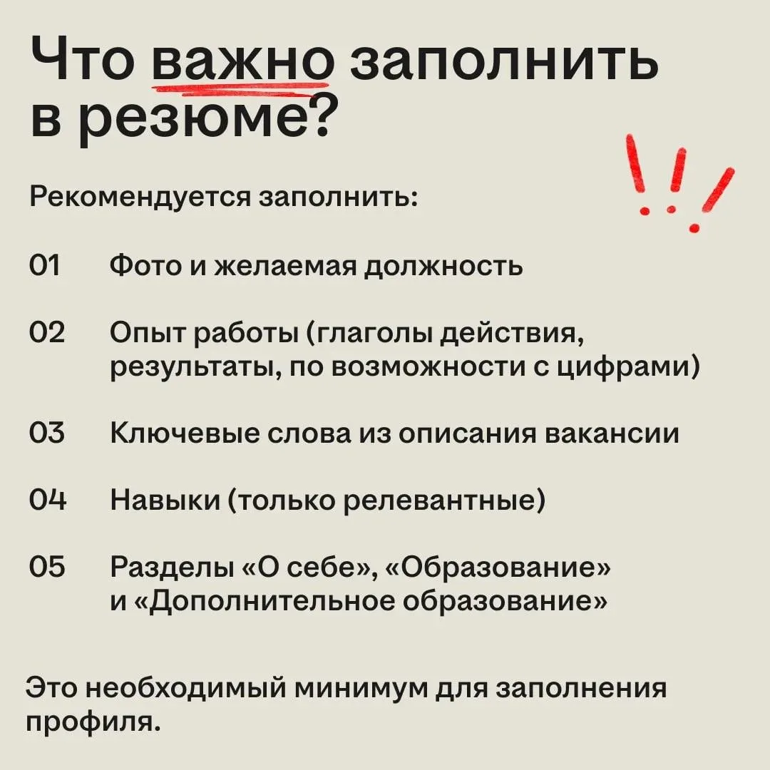 Почему одни резюме привлекают внимание, а другие нет? 👩‍💻

Когда рекрутер открывает карточку канди