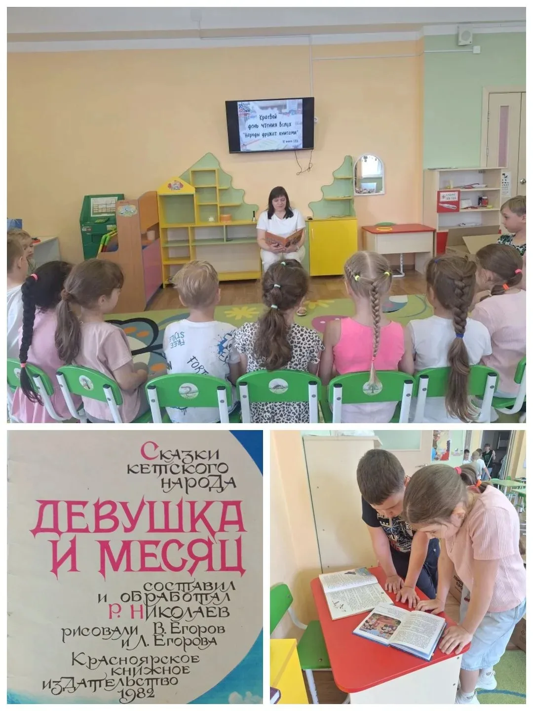 Краевой день чтения вслух «Народы дружат книгами»!
Тема этого года — национальный эпос и сказки. 
Во