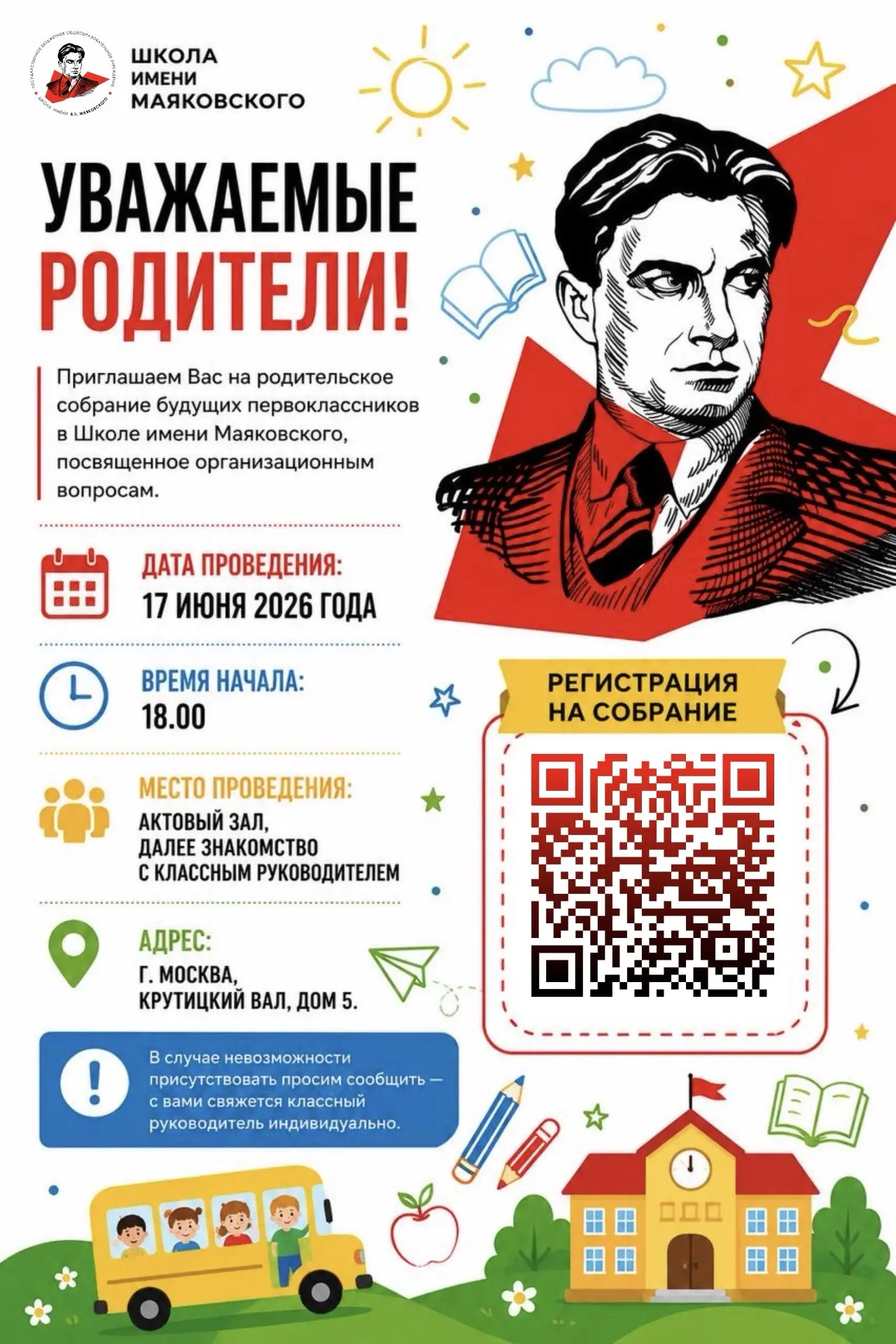 🎒 Приглашаем родителей будущих первоклассников!

Совсем скоро для ваших детей начнется новый, удиви