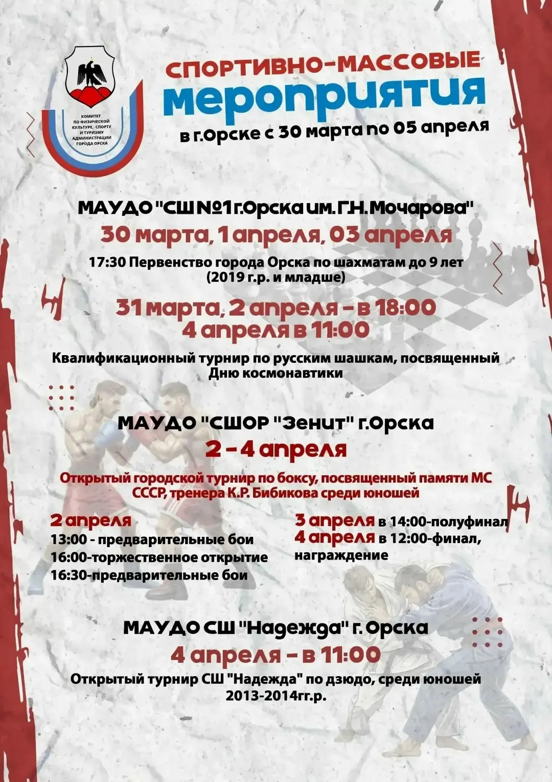 Афиша спортивных мероприятий на следующую неделю!