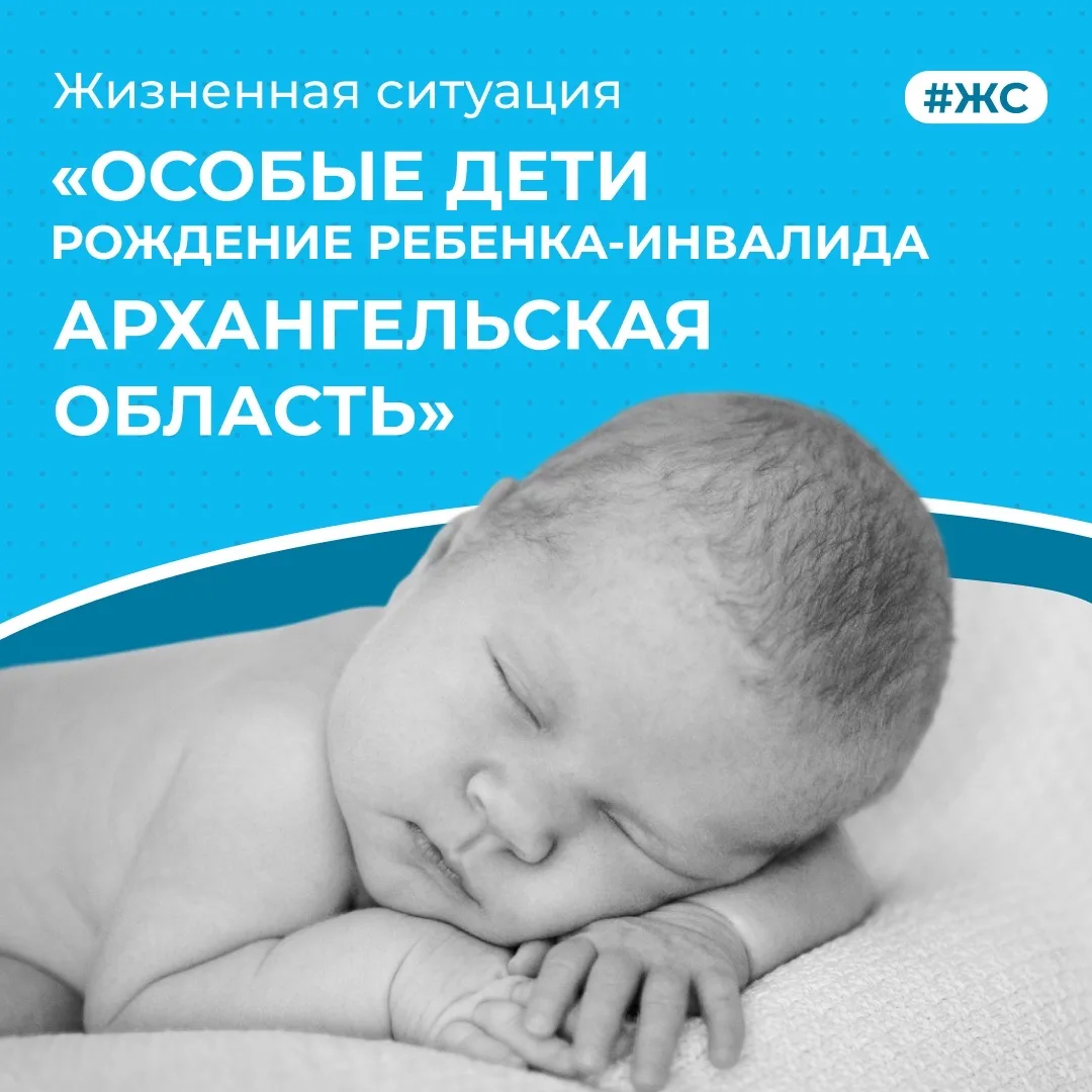 💔 «Вам сообщили диагноз»: Архангельская область пересобрала поддержку семей с особыми детьми

В ден