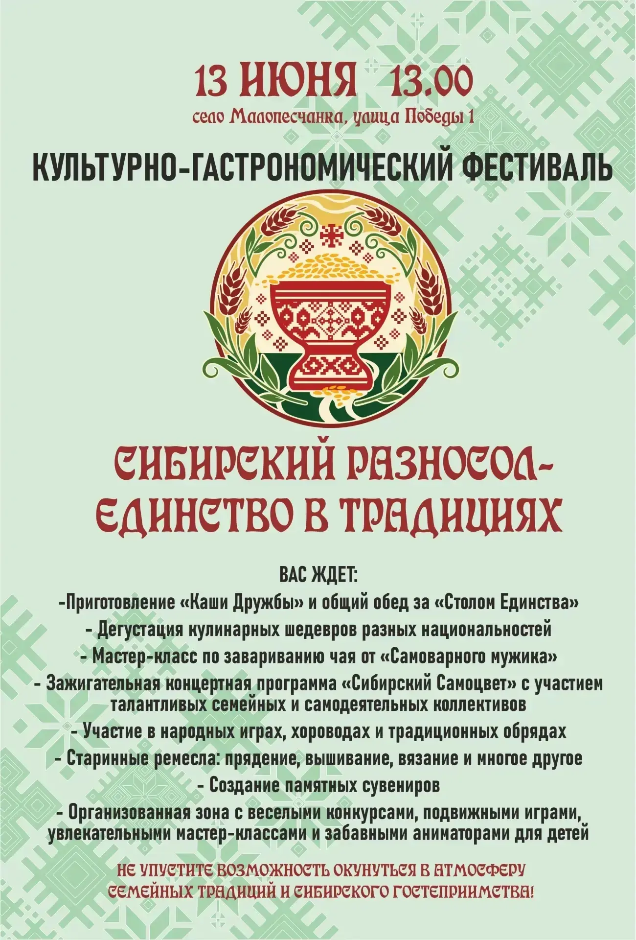 🎉13 июня ждем вас в Малопесчанке на семейном культурно-гастрономическом фестивале «Сибирский Разнос