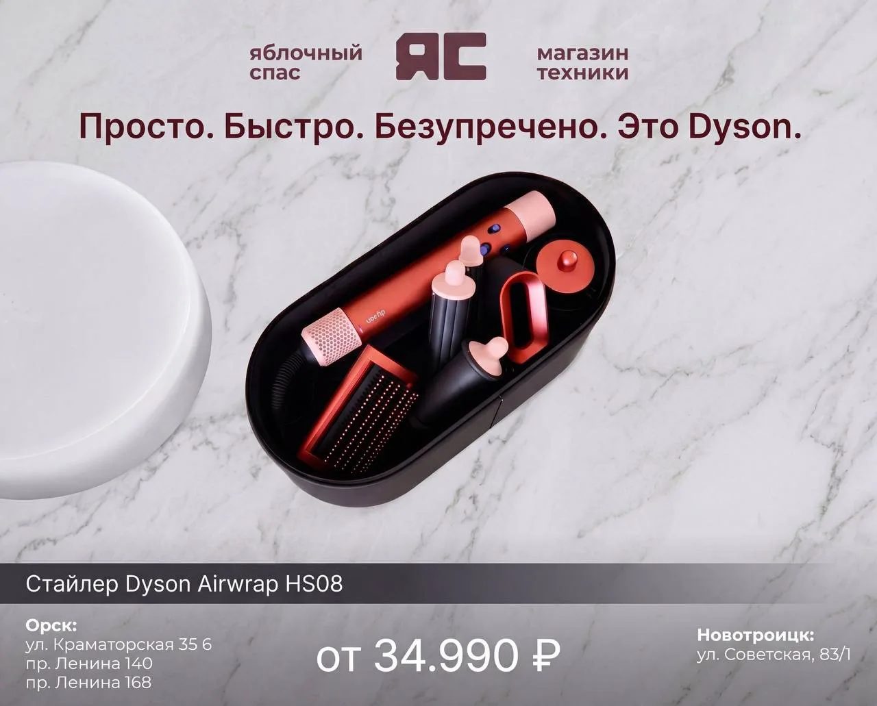 Dyson Airwrap HS08 — укладка как у профессионала

Завивай, выпрямляй, суши — всё одним устройством �