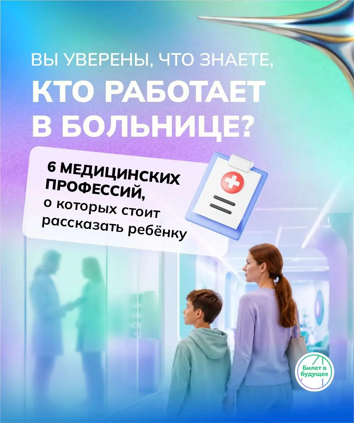 Ваш ребёнок говорит, что хочет работать в медицине? Покажите ему этот пост

Когда мы слышим слово «м