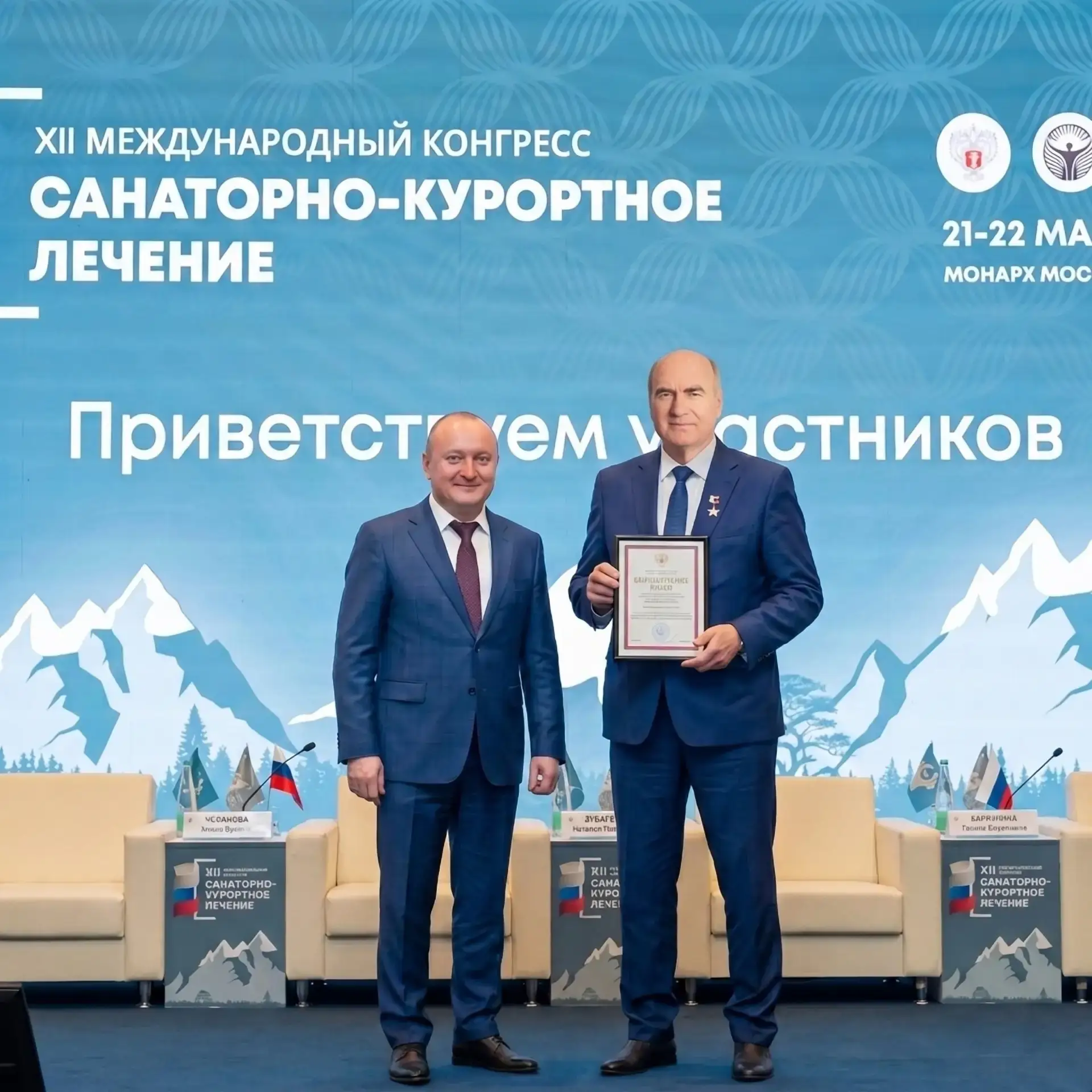 В Москве состоялся XII ежегодный конгресс «Санаторно‑курортное лечение» — знаковое событие, которое 