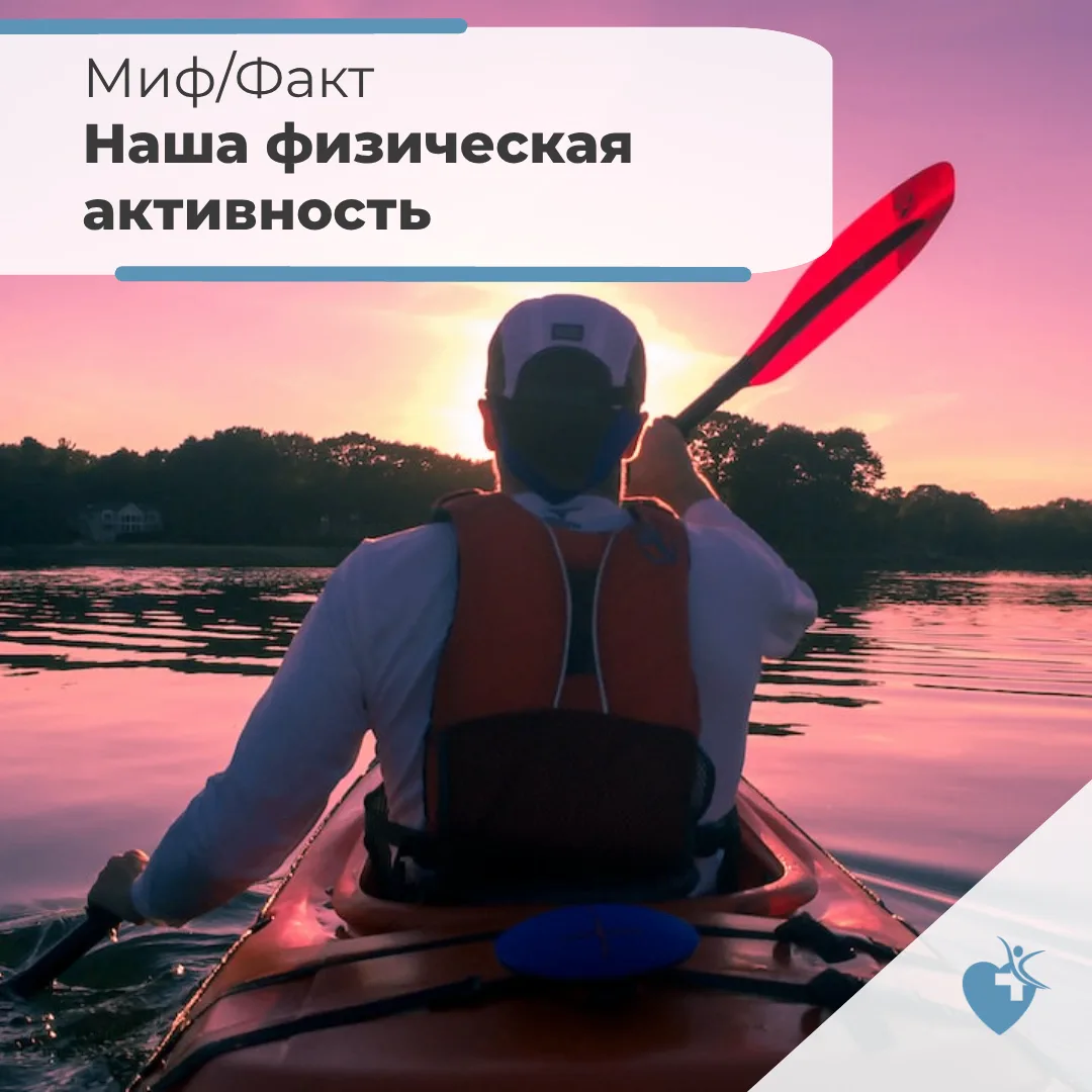 Мифы, которые мешают нам двигаться вперёд — буквально!

Миф 1: «Чтобы быть здоровым, нужно тренирова