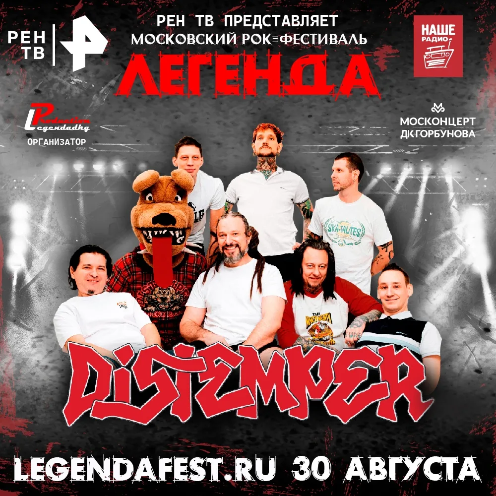 Представляем следующего участника фестиваля «Легенда» - это группа Distemper!
Ска-панк коллектив под