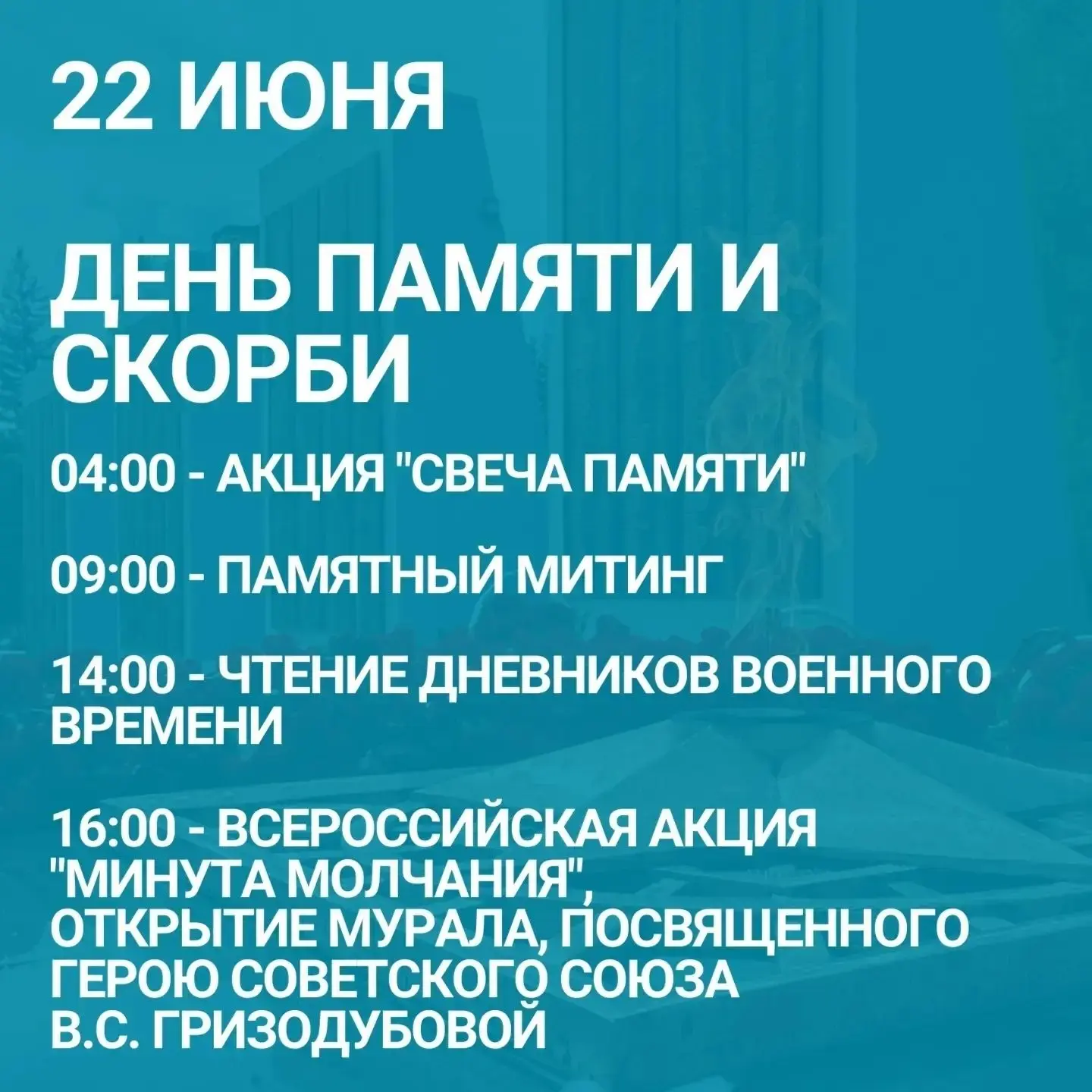 22 июня - День памяти и скорби

В Горно-Алтайске пройдут мероприятия, посвященные этой памятной дате